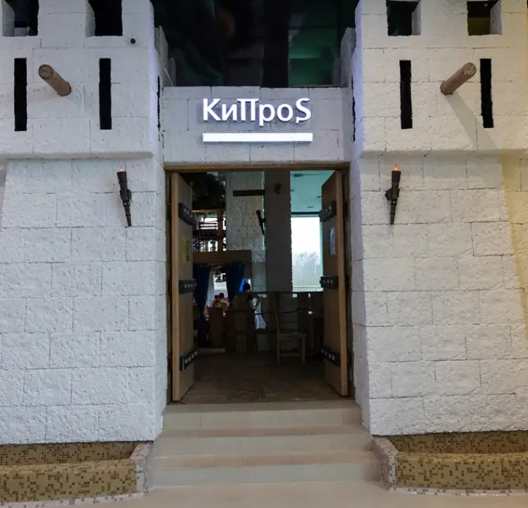 Ресторан «КипроS»
